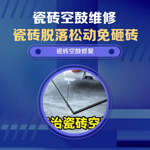 白沙瓷砖空鼓维修公司分享瓷砖空鼓危害全解析，别等脱落伤人再维修